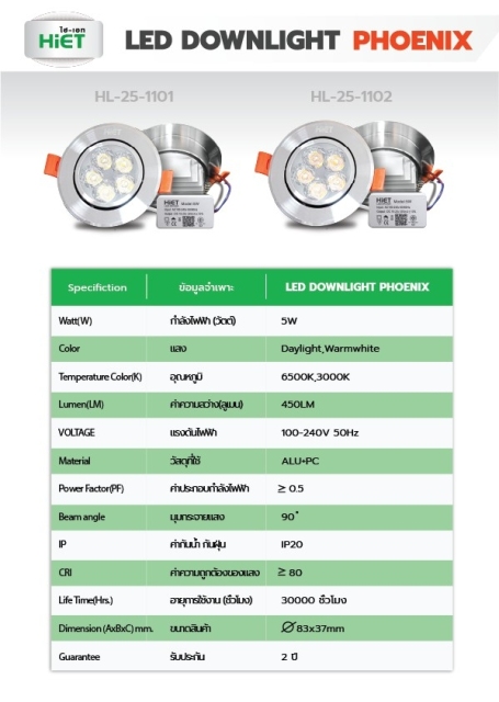 HIET LED Downlight Round 5w รุ่น PHOENIX 5
