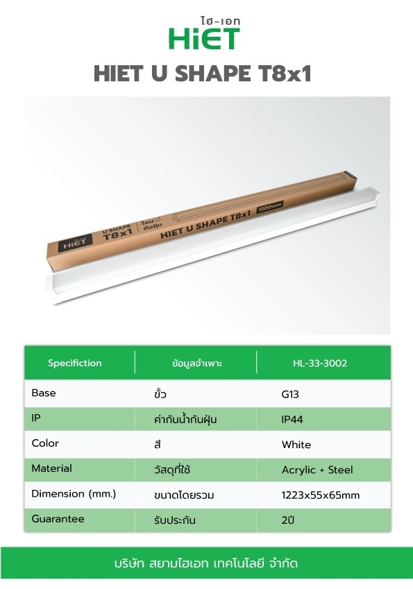 HIET U SHAPE T8   1.2Mx1