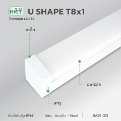HIET U SHAPE T8   1.2Mx1