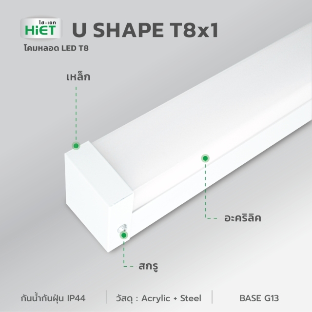 HIET U SHAPE T8   1.2Mx1