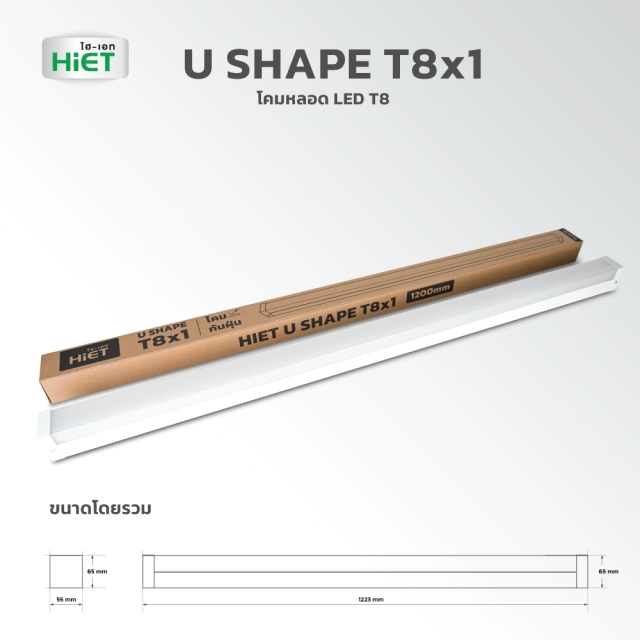 HIET U SHAPE T8   1.2Mx1