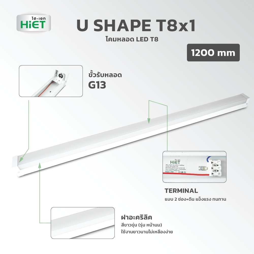 HIET U SHAPE T8   1.2Mx1