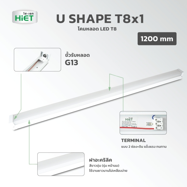 HIET U SHAPE T8   1.2Mx1