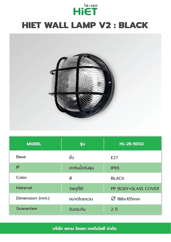 HIET WALL LAMP V2 : BLACK (E27)