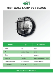HIET WALL LAMP V2 : BLACK (E27)