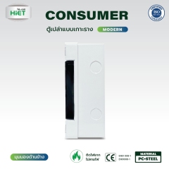 HIET ตู้เปล่า Consumer รุ่น Modern