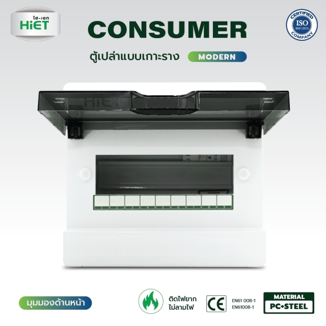 HIET ตู้เปล่า Consumer รุ่น Modern