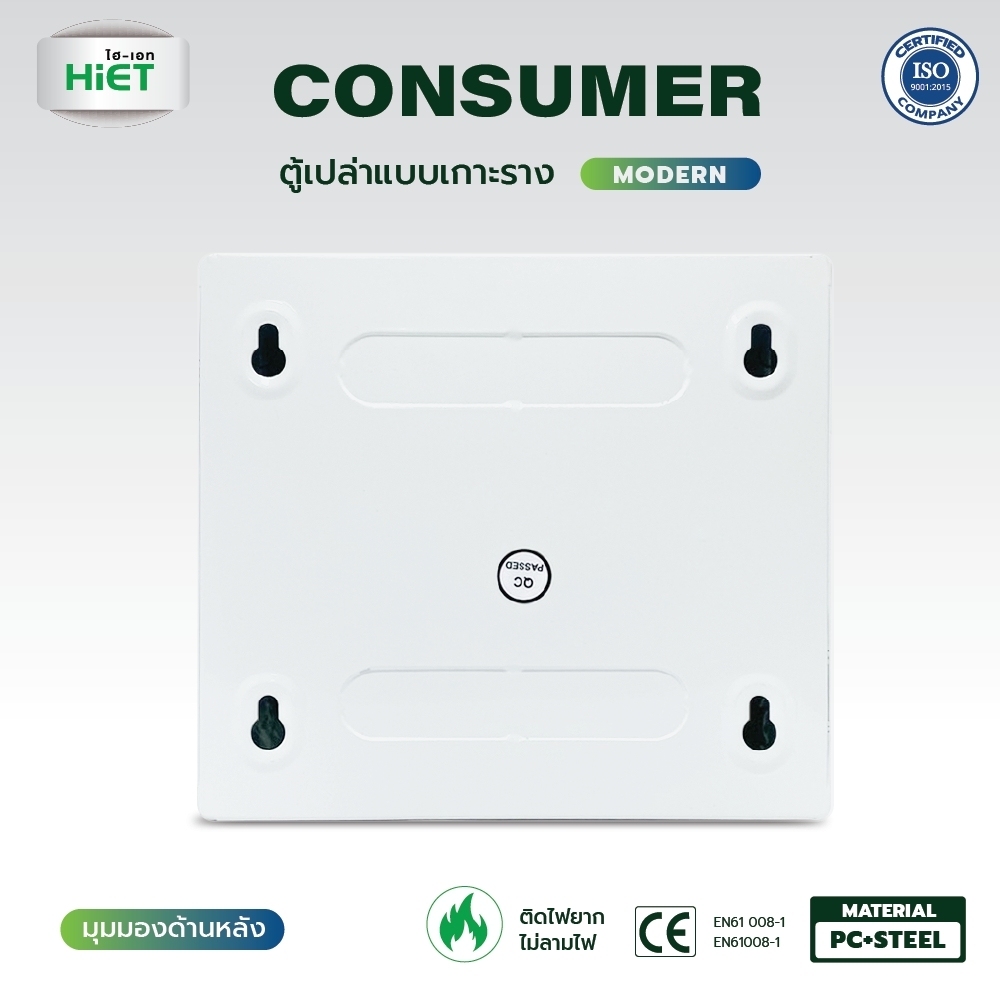 HIET ตู้เปล่า Consumer รุ่น Modern