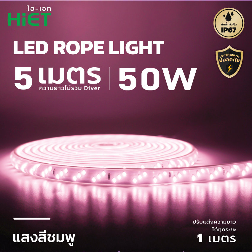 HIET LED ROPE LIGHT 5M