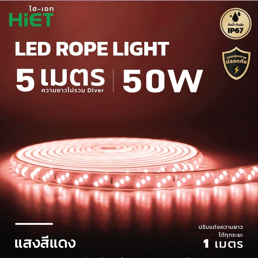 HIET LED ROPE LIGHT 5M