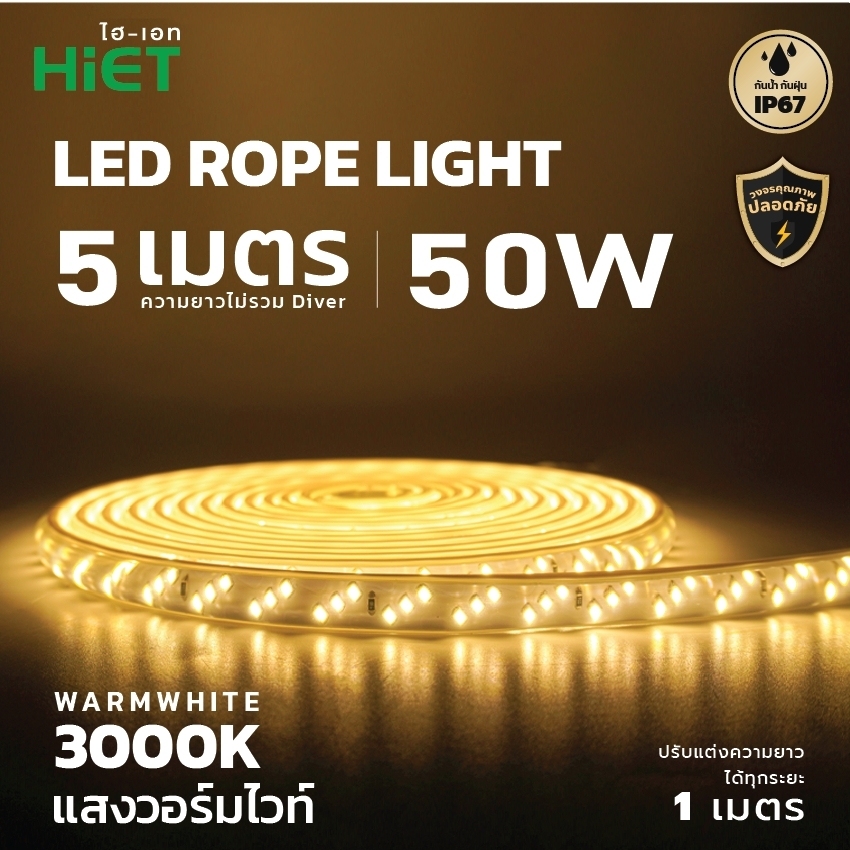 HIET LED ROPE LIGHT 5M