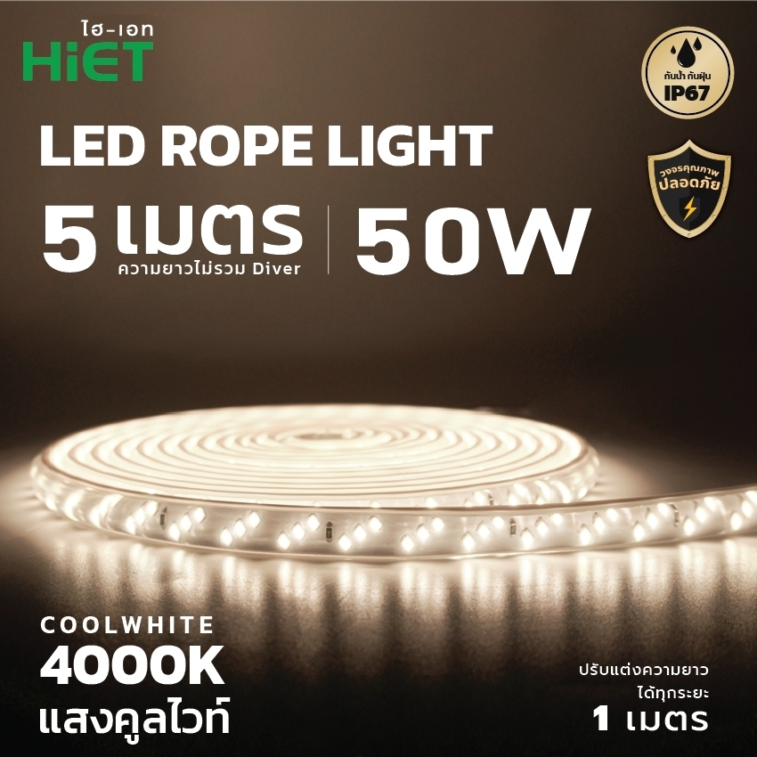 HIET LED ROPE LIGHT 5M
