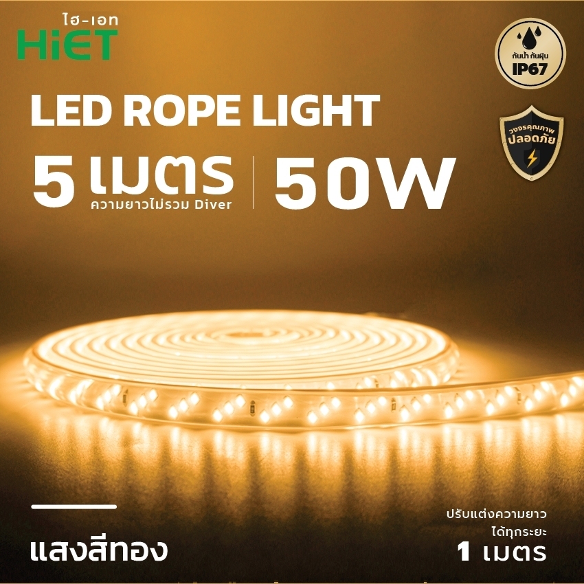 HIET LED ROPE LIGHT 5M