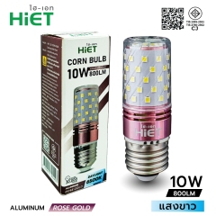 HIET LED CORN BLUB 10W