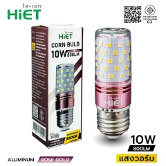 HIET LED CORN BLUB 10W