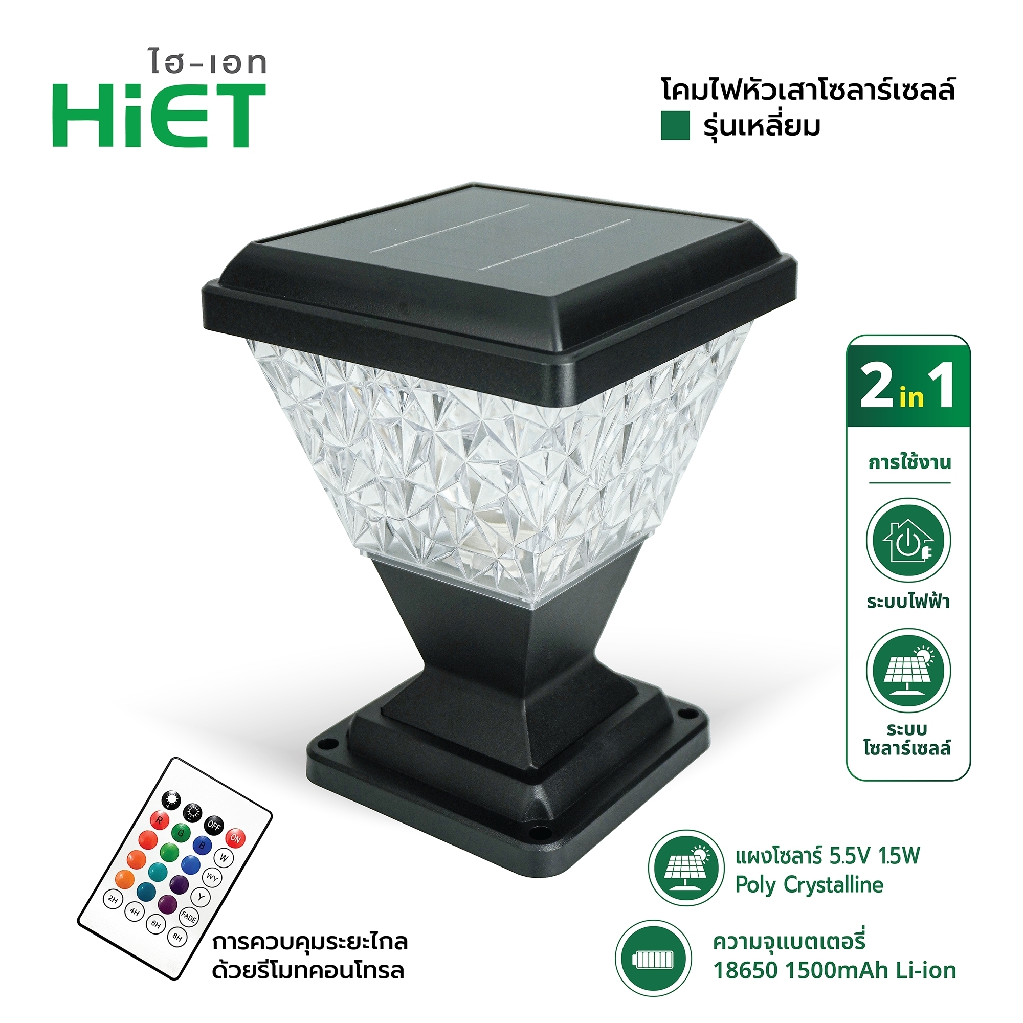 HIET Solar Light โคมไฟหัวเสา Square RGB + ขั้ว E27