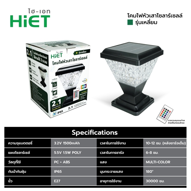 HIET Solar Light โคมไฟหัวเสา Square RGB + ขั้ว E27