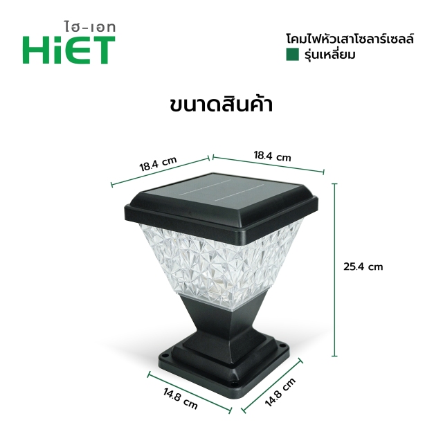 HIET Solar Light โคมไฟหัวเสา Square RGB + ขั้ว E27