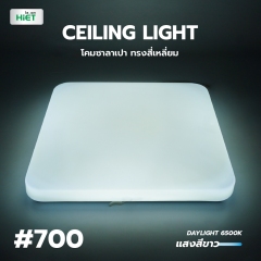 HIET LED CEILING LIGHT 25W DAYLIGHT SLIM SQUARE  Pattern #700