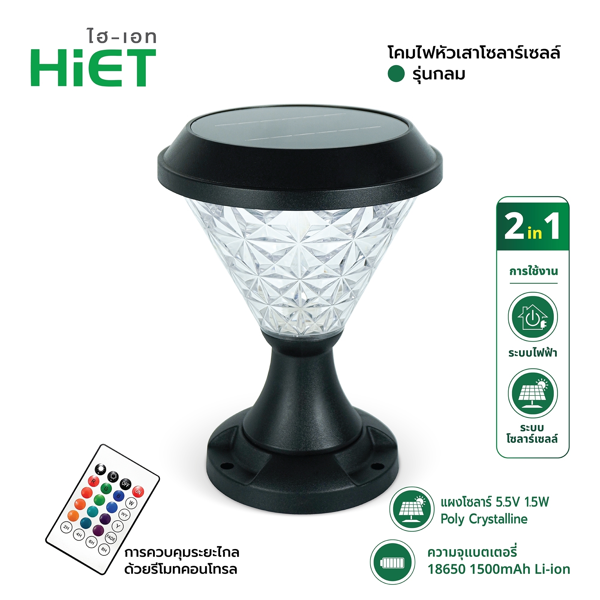 HIET Solar Light โคมไฟหัวเสา Round RGB + ขั้ว E14