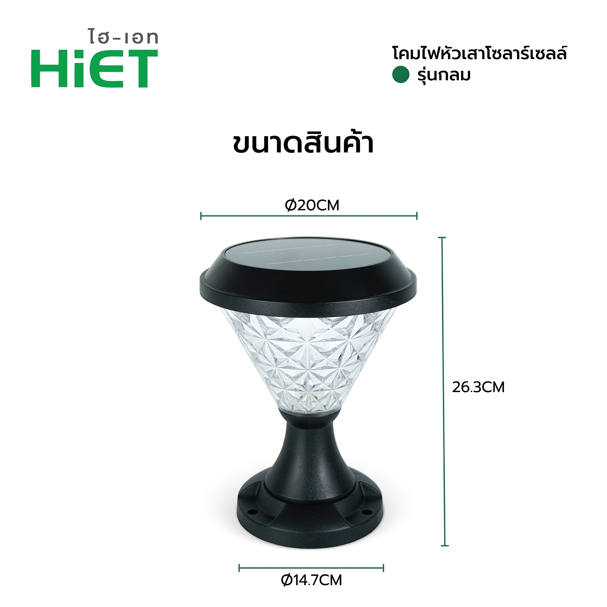 HIET Solar Light โคมไฟหัวเสา Round RGB + ขั้ว E14