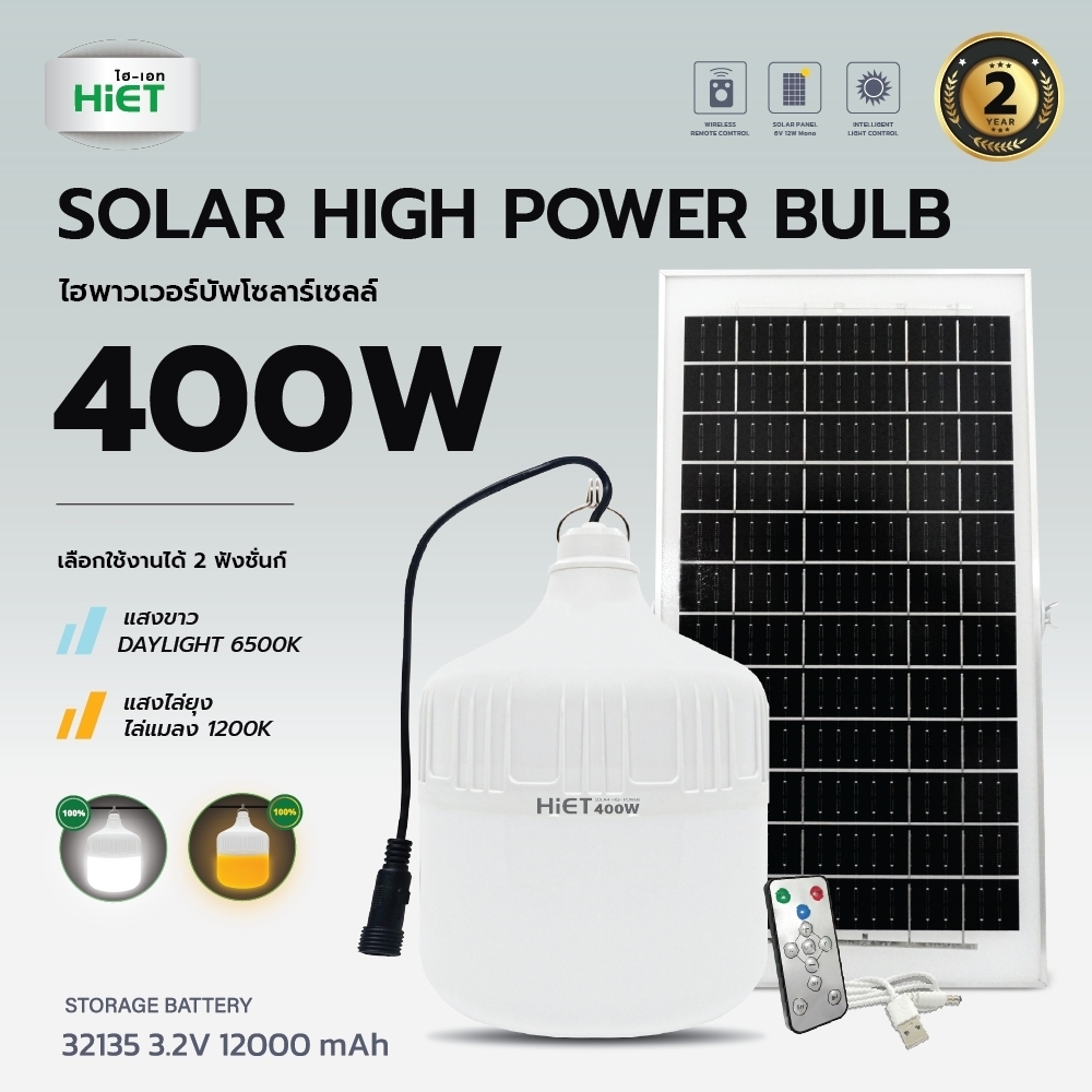 HIET LED Solar High Power Bulb 240w  /400W