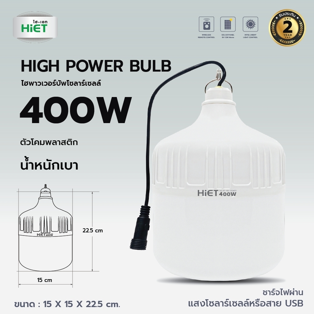 HIET LED Solar High Power Bulb 240w  /400W