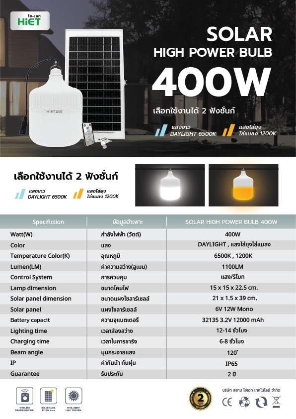 HIET LED Solar High Power Bulb 240w  /400W