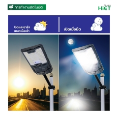 HIET SOLAR STREETLIGHT : H1 200W  Daylight