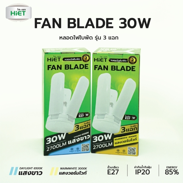 HIET LED FAN BLADE  50w
