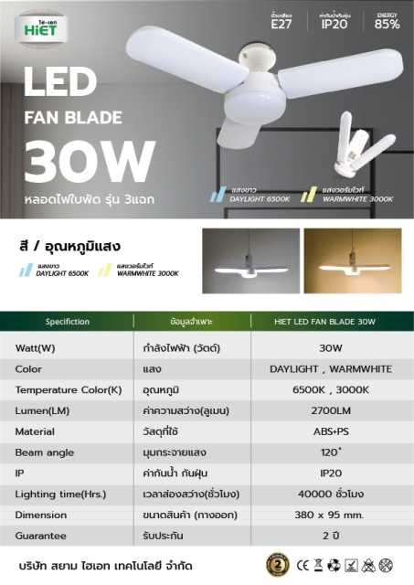HIET LED FAN BLADE  50w