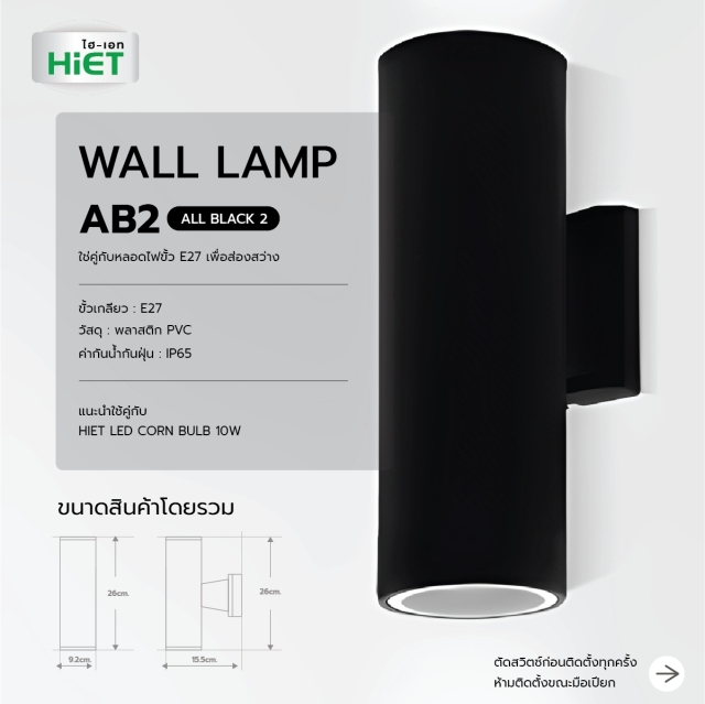HIET WALL LAMP