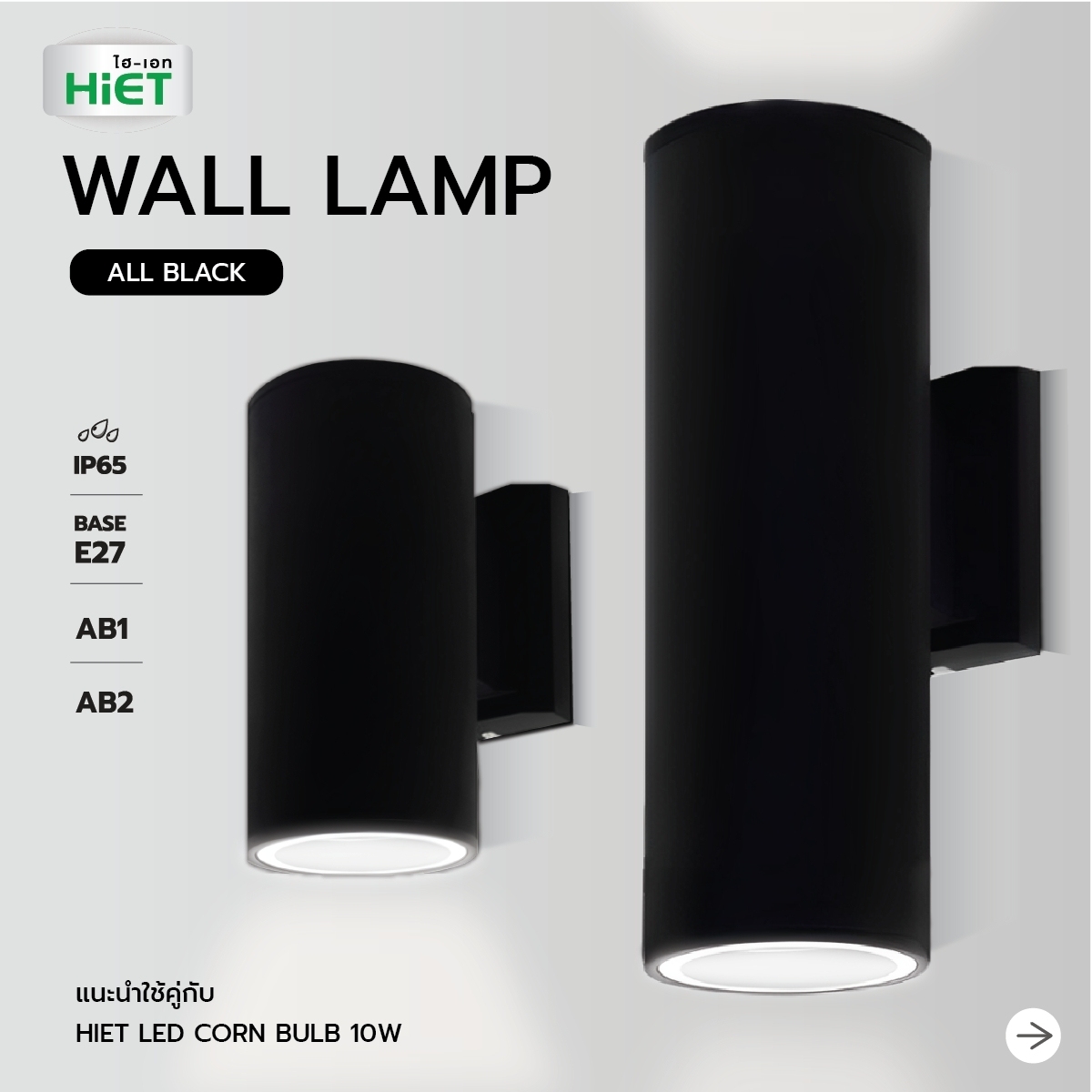 HIET WALL LAMP