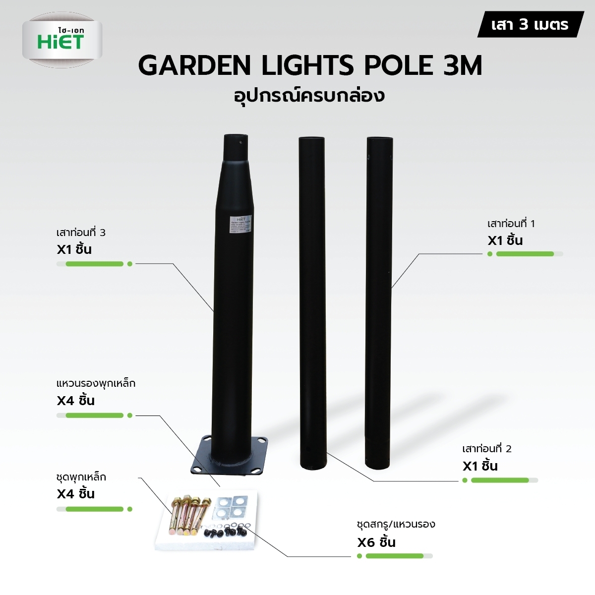 HIET Garden Lights Pole 3M