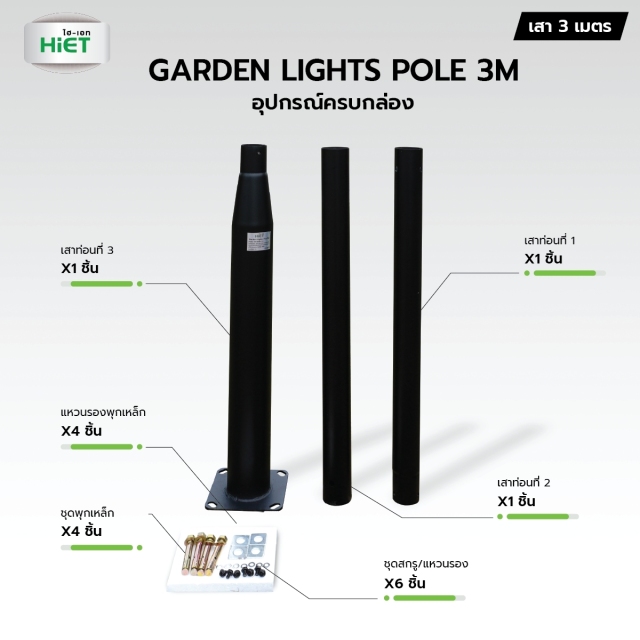 HIET Garden Lights Pole 3M
