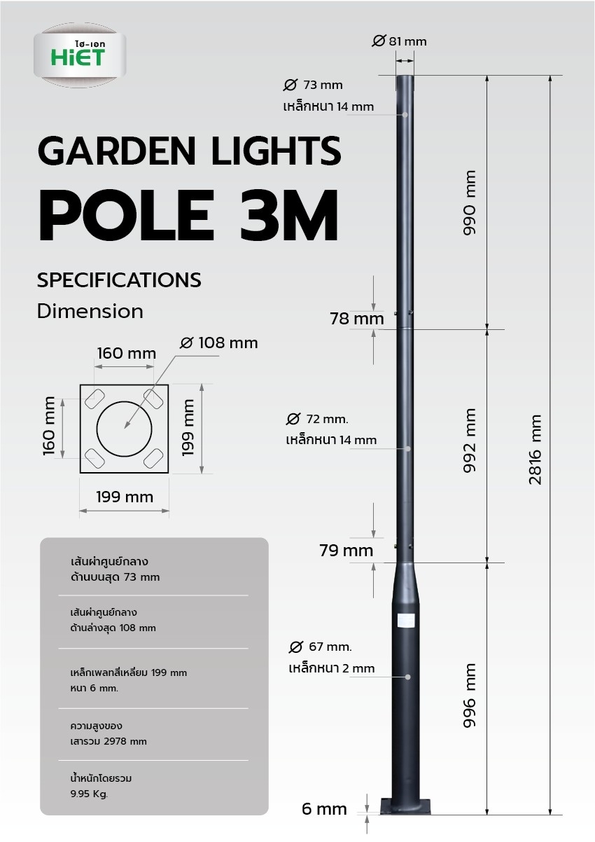 HIET Garden Lights Pole 3M
