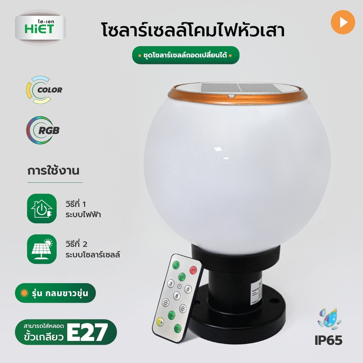 HIET Solar Round Pillar Lights RGB lamp + E27 socket