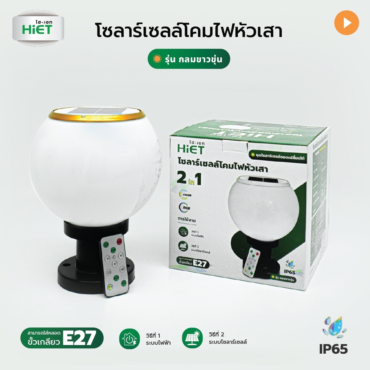 HIET Solar Round Pillar Lights RGB lamp + E27 socket