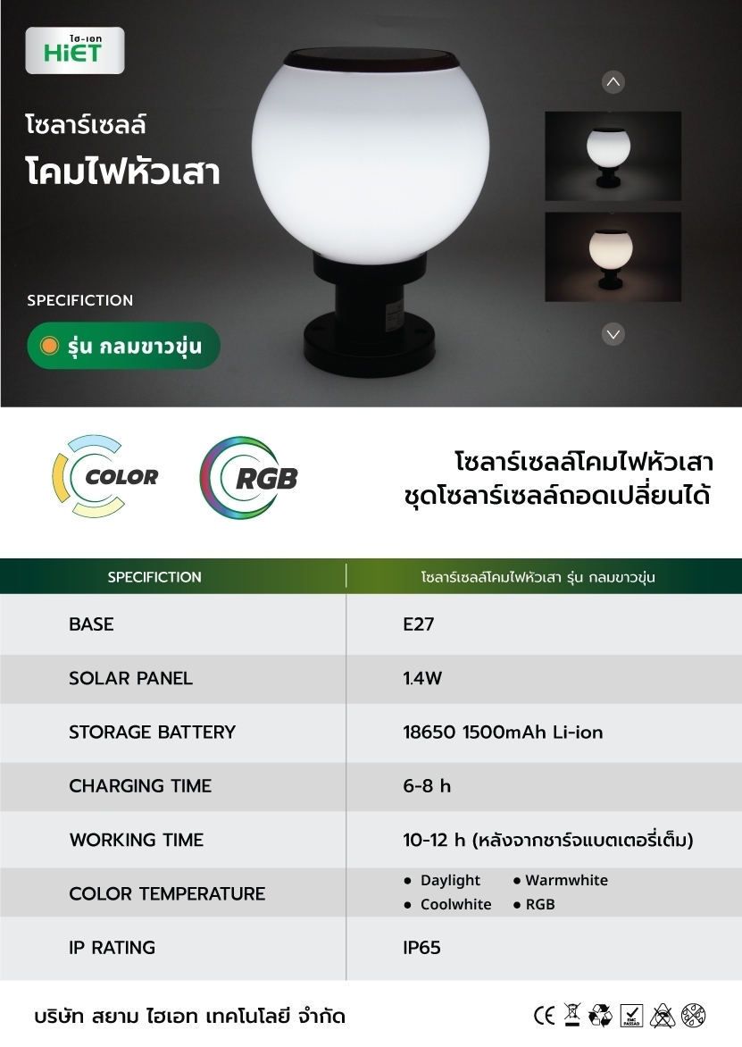 HIET Solar Round Pillar Lights RGB lamp + E27 socket