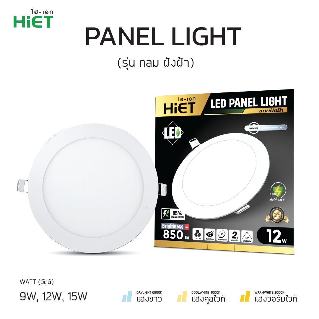 โคม พา แน ล led panel light โคม ไฟ ซาลาเปา โคม ไฟ panel ไฟ พา แน ล led หลอด ไฟ กลม เพดาน หลอด ไฟ เพดาน led 9W 12W 15W 18W Hiet