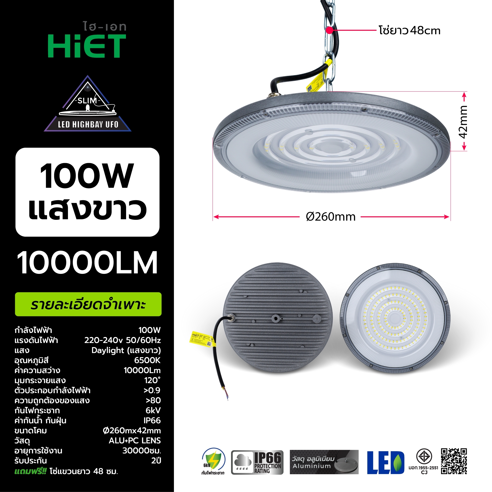HIET LED HIGHBAY UFO SLIM