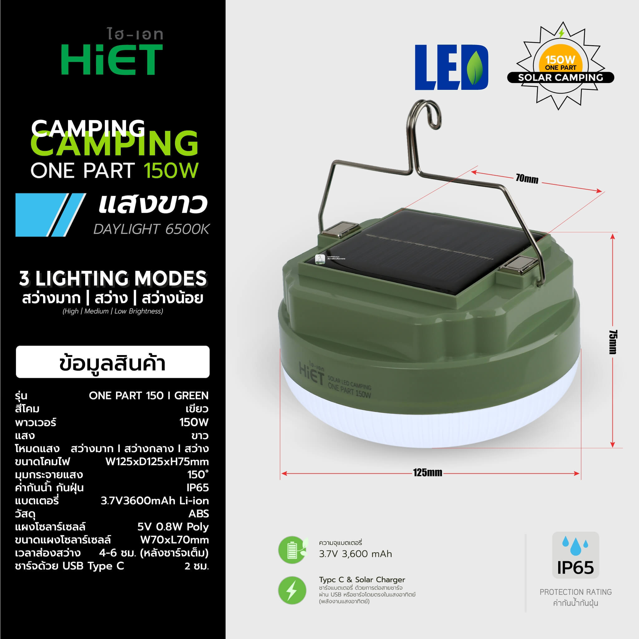HIET LED SOLAR CAMPING : ONE PART 150W DAYLIGHT