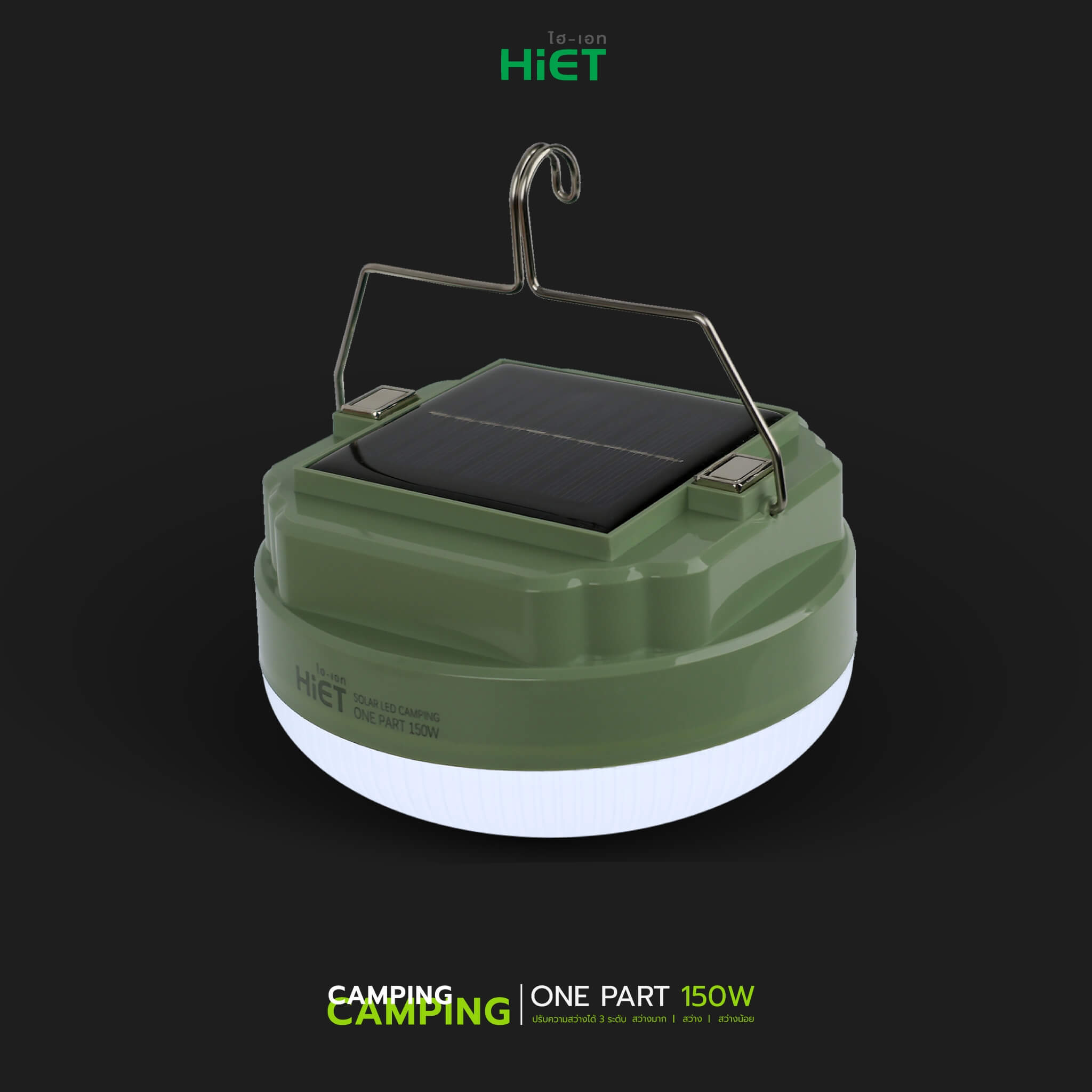 HIET LED SOLAR CAMPING : ONE PART 150W DAYLIGHT