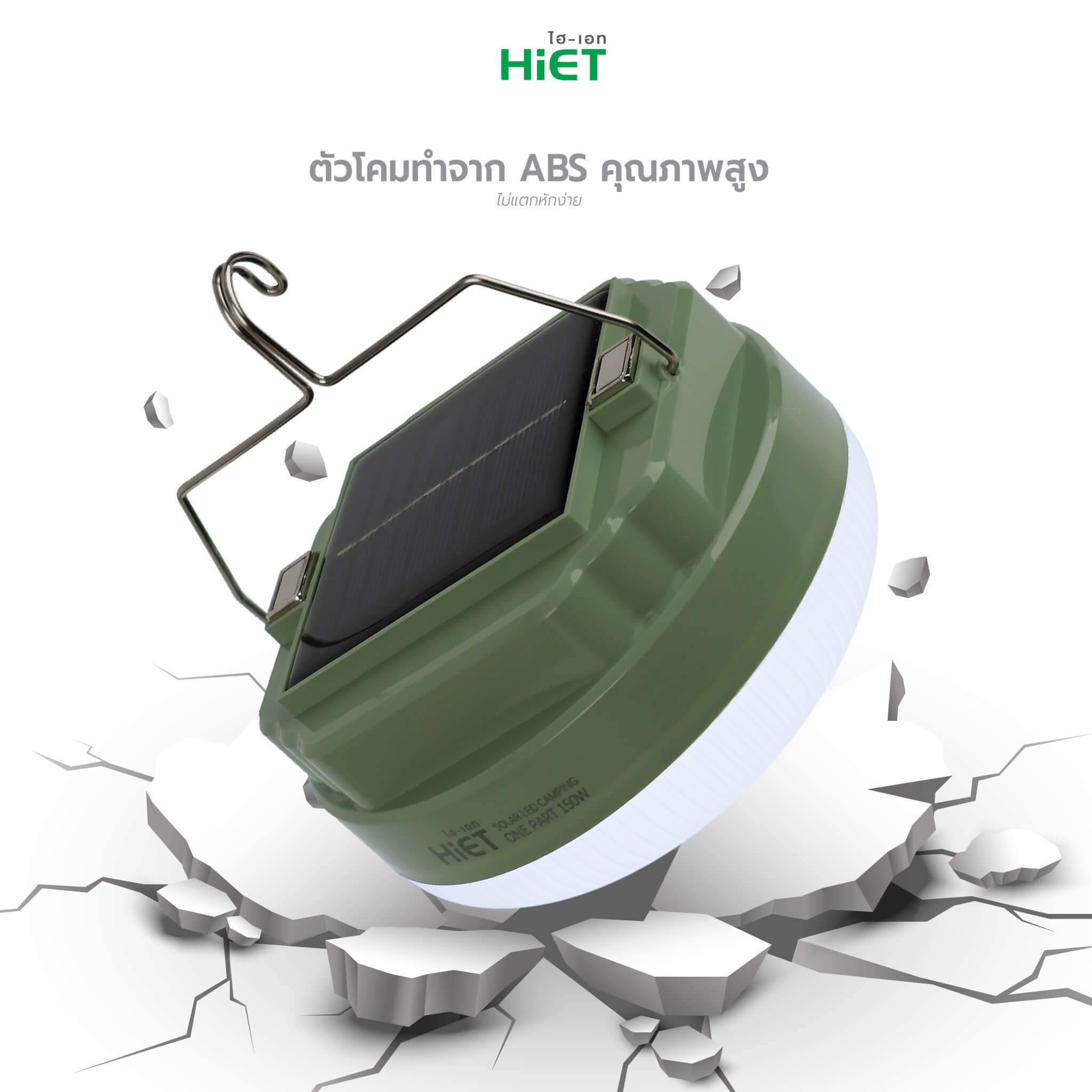 HIET LED SOLAR CAMPING : ONE PART 150W DAYLIGHT