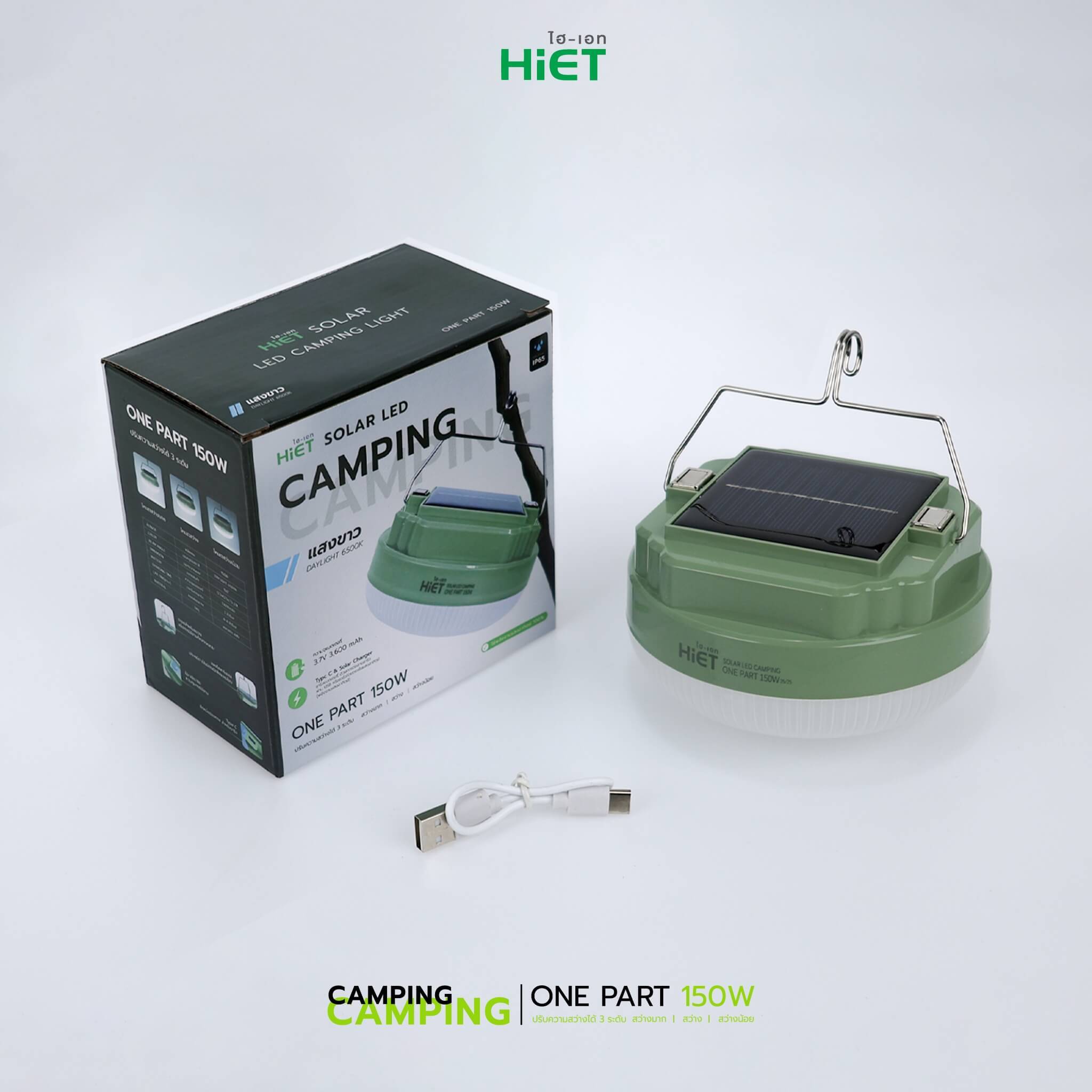 HIET LED SOLAR CAMPING : ONE PART 150W DAYLIGHT
