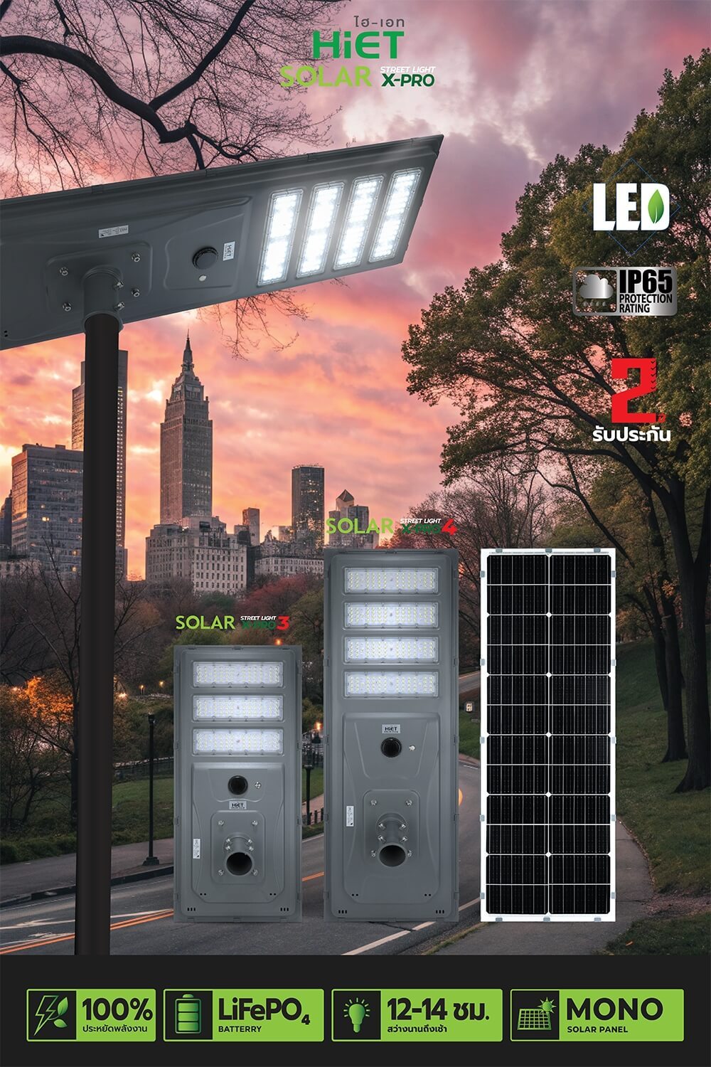HIET LED SOLAR STREET LIGHT I X-PRO
