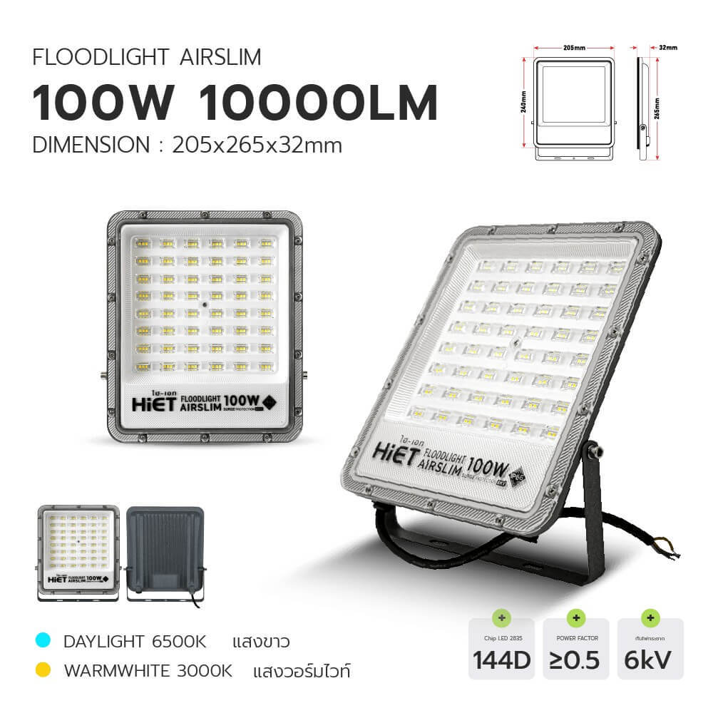 HIET ไฟ led floodlight ไฟสปอตไลฟ์ LED  Spotlight  กันน้ำ โคมไฟ ไฟถนน โคมไฟภูมิทัศน์ 30w 50w  100w 150w 200w  AIRSLIM