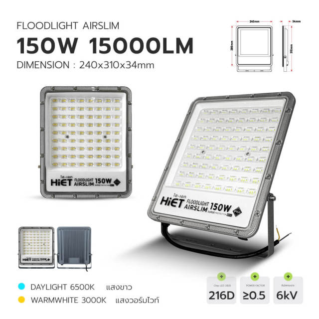 HIET ไฟ led floodlight ไฟสปอตไลฟ์ LED  Spotlight  กันน้ำ โคมไฟ ไฟถนน โคมไฟภูมิทัศน์ 30w 50w  100w 150w 200w  AIRSLIM