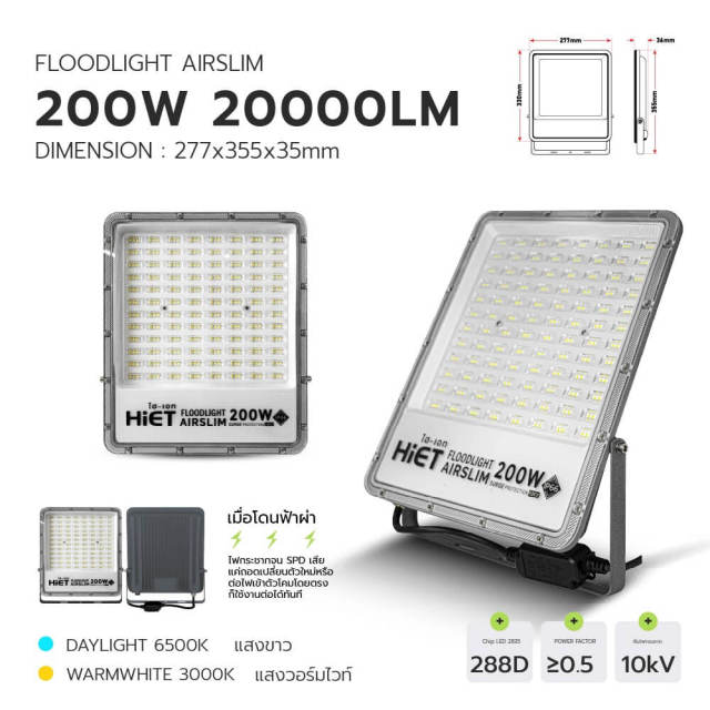 HIET ไฟ led floodlight ไฟสปอตไลฟ์ LED  Spotlight  กันน้ำ โคมไฟ ไฟถนน โคมไฟภูมิทัศน์ 30w 50w  100w 150w 200w  AIRSLIM