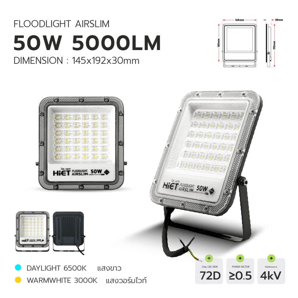 HIET ไฟ led floodlight ไฟสปอตไลฟ์ LED  Spotlight  กันน้ำ โคมไฟ ไฟถนน โคมไฟภูมิทัศน์ 30w 50w  100w 150w 200w  AIRSLIM